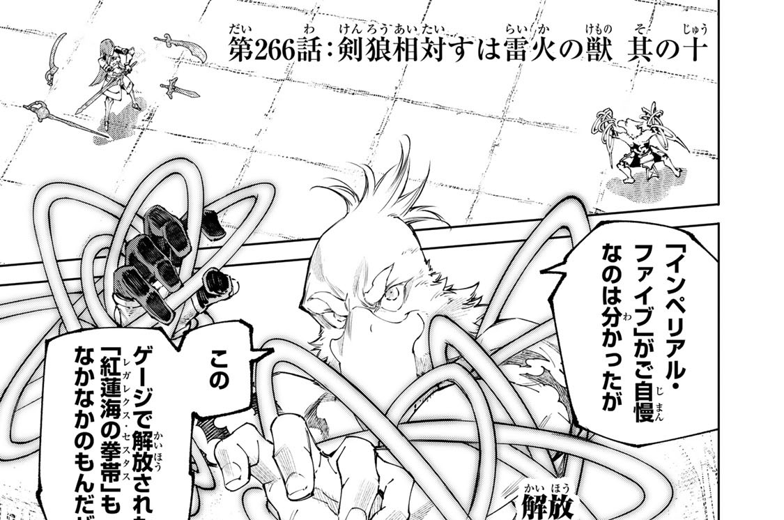 第２６６話　剣狼相対すは雷火の獣　其の十