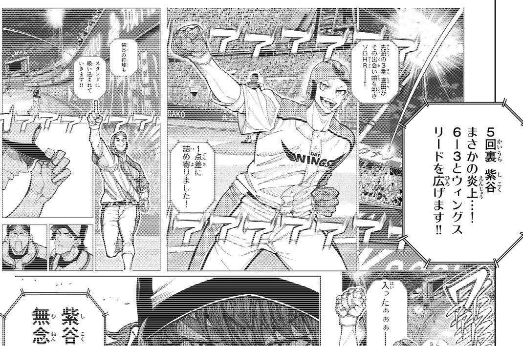 第６５話　吾妻おろしにも負けず