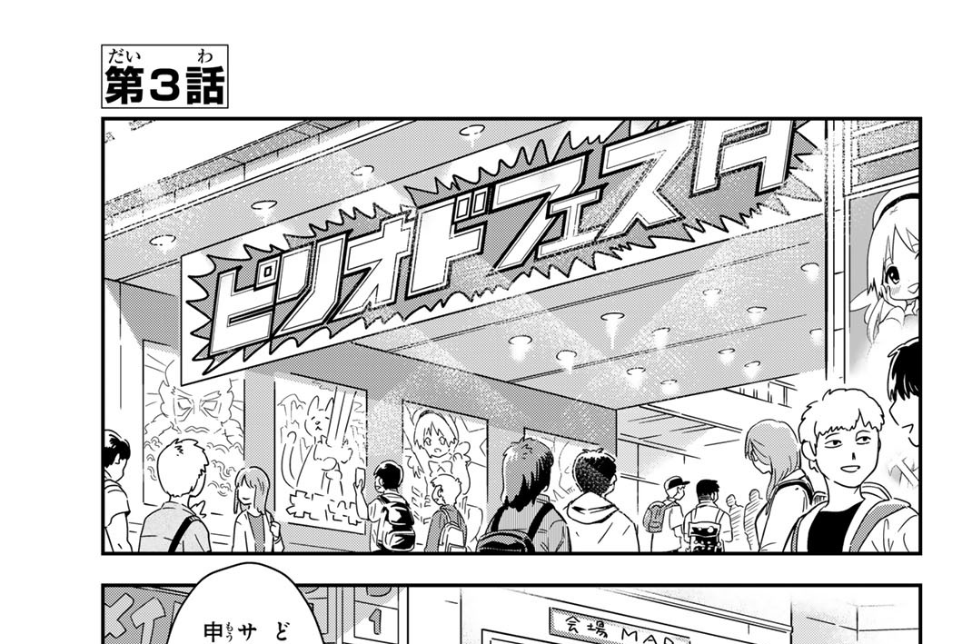 第３話　予想外の出会い