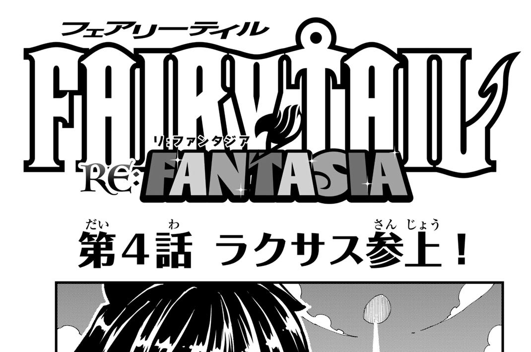 第４話　ラクサス参上！