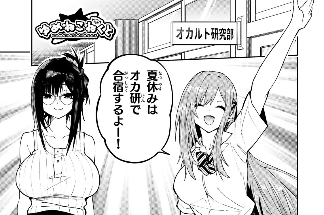 第８５こねくと　フュージョン