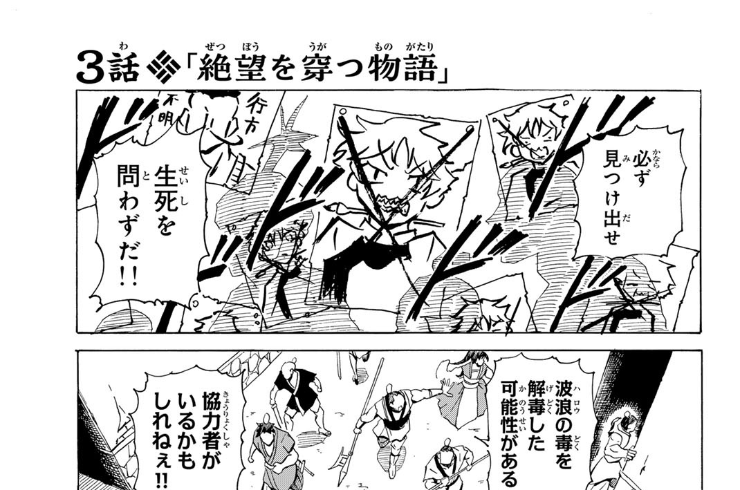 ３話　「絶望を穿つ物語」