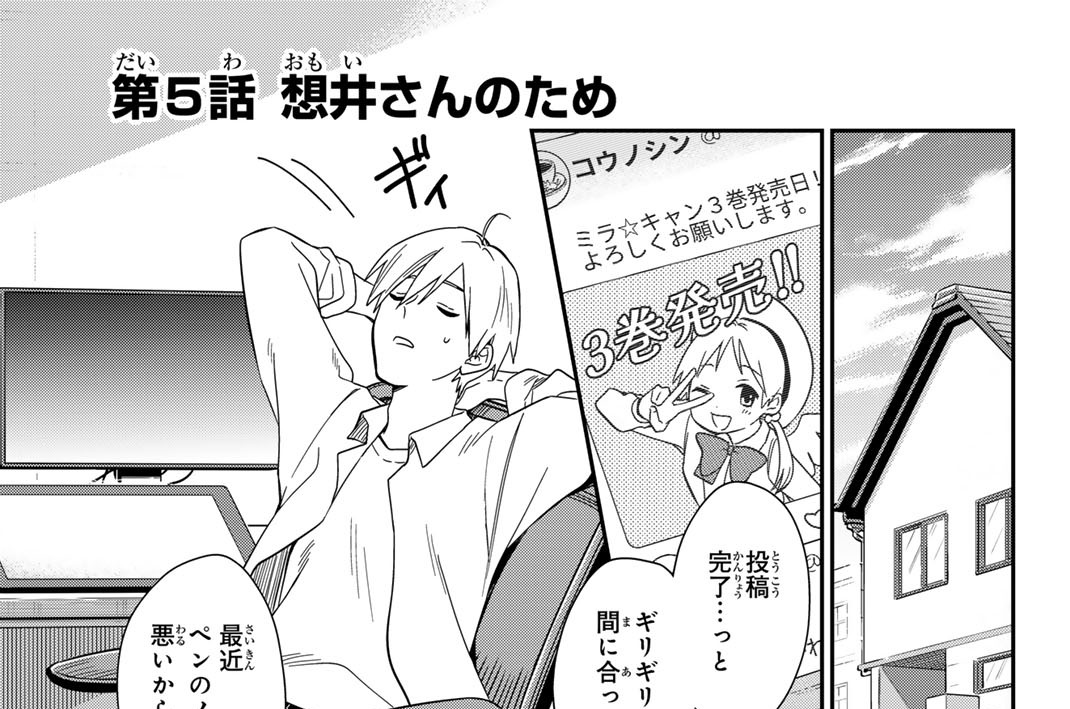 第５話　想井さんのため