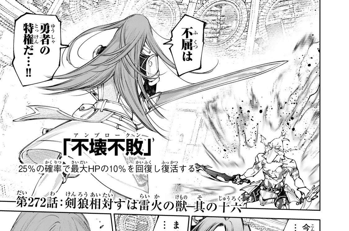 第２７２話　剣狼相対すは雷火の獣　其の十六