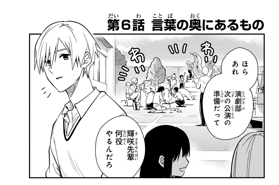 第６話　言葉の奥にあるもの