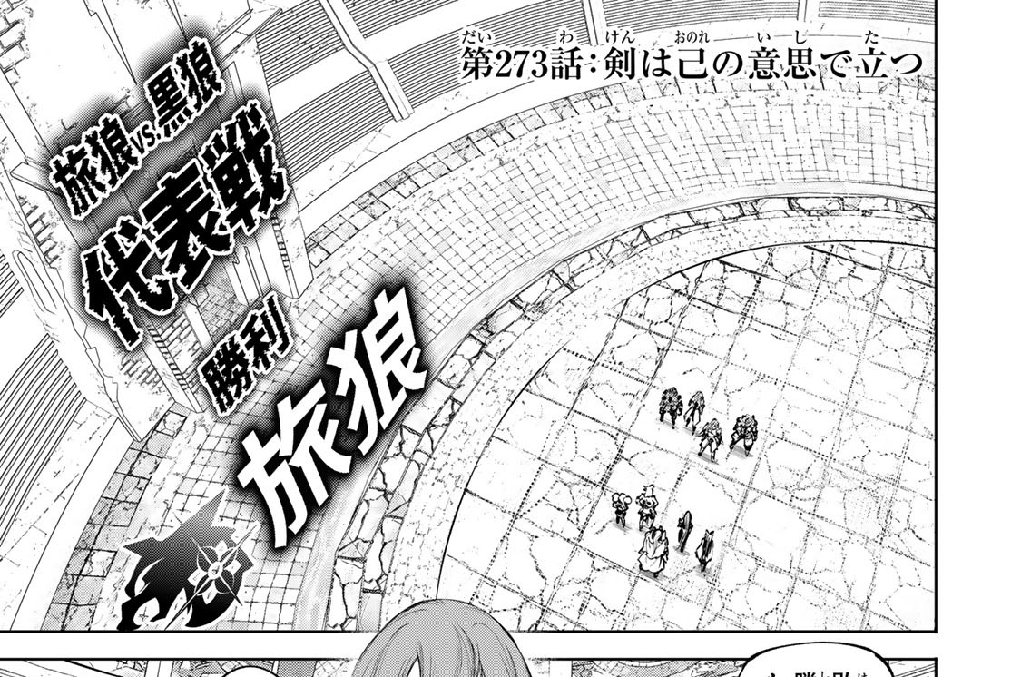 第２７３話　剣は己の意思で立つ