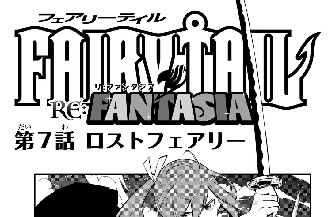 第７話　ロストフェアリー