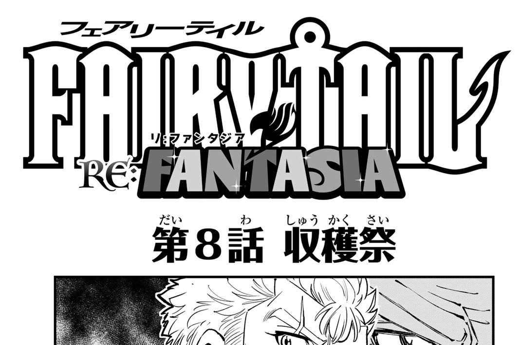 第８話　収穫祭