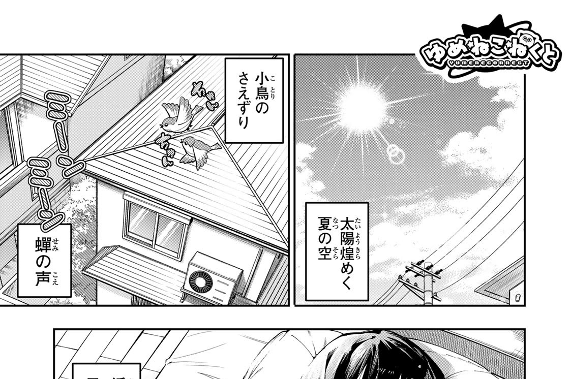 第８９こねくと　右腕ナノと夏休み