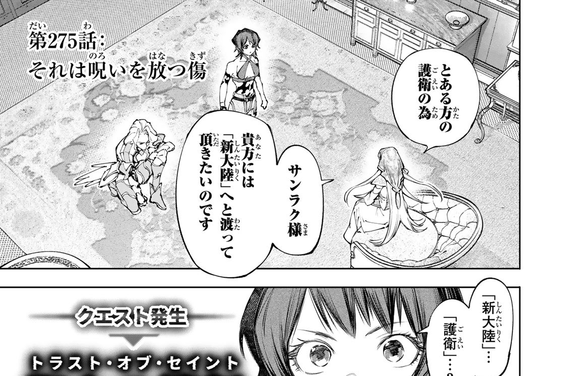 第２７５話　それは呪いを放つ傷