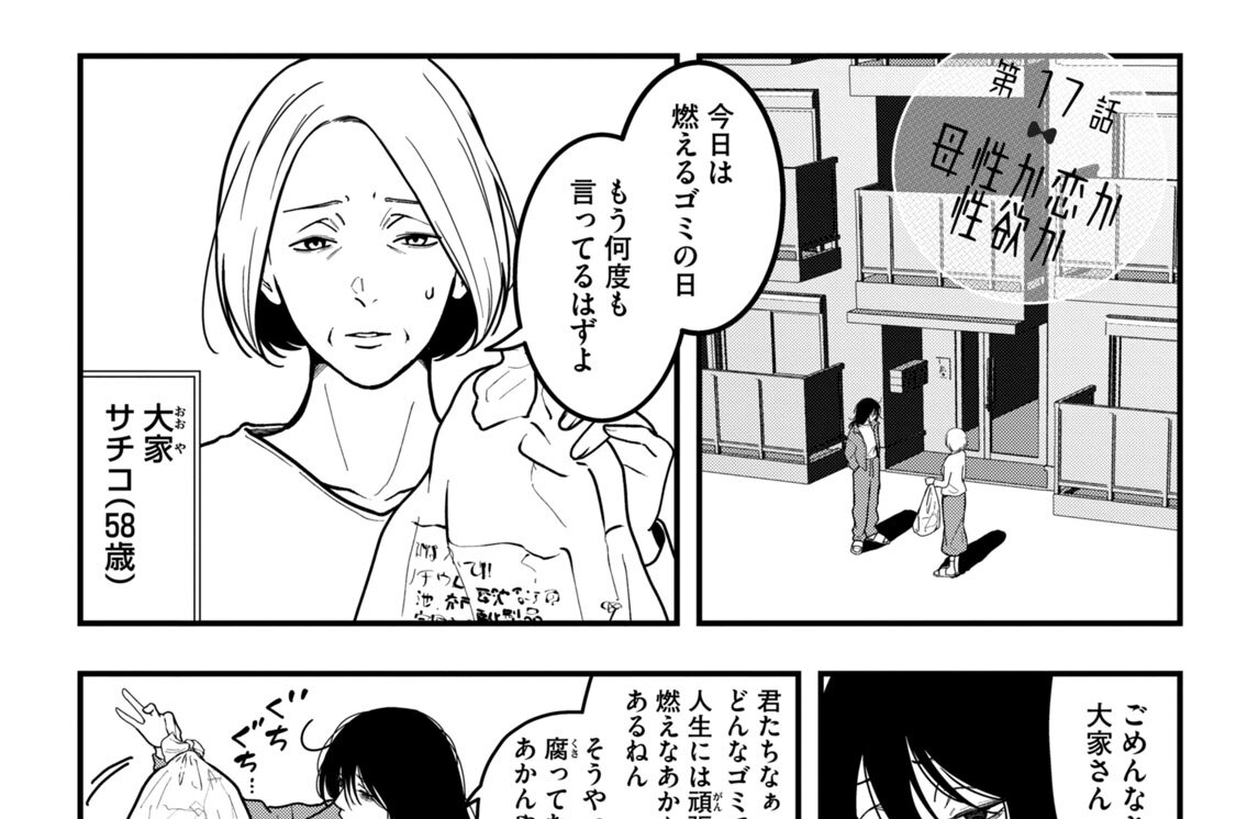 第１７話　母性か恋か性欲か