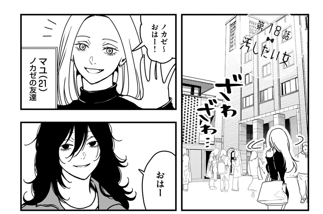 第１８話　汚したい女