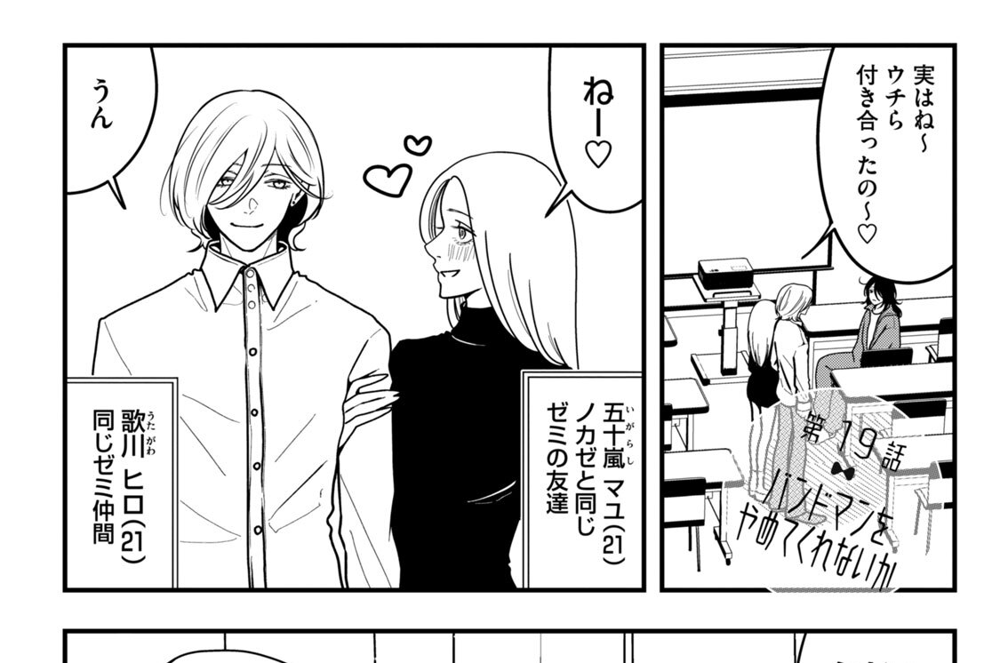 第１９話　バンドマンをやめてくれないか