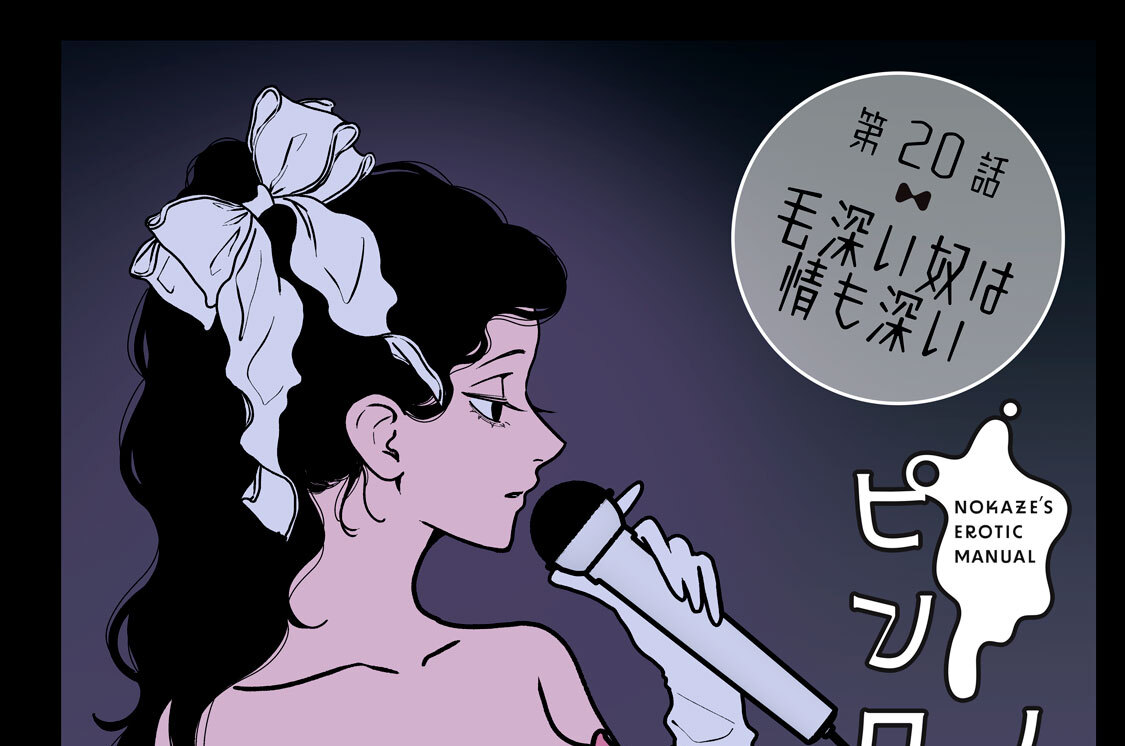 第２０話　毛深い奴は情も深い