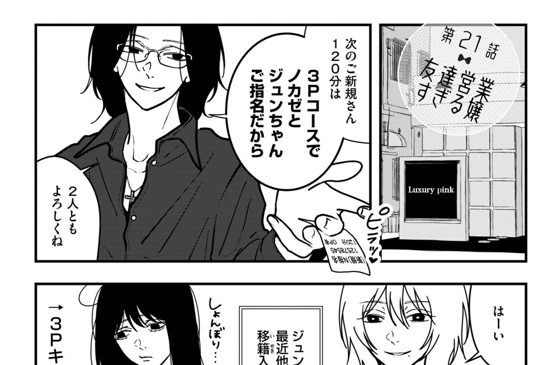 第２１話　友達営業すぎる嬢