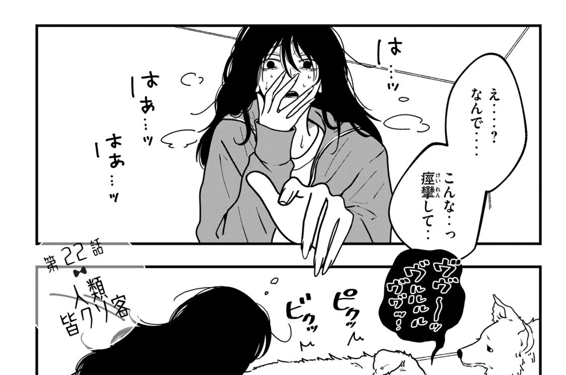 第２２話　人類皆クソ客