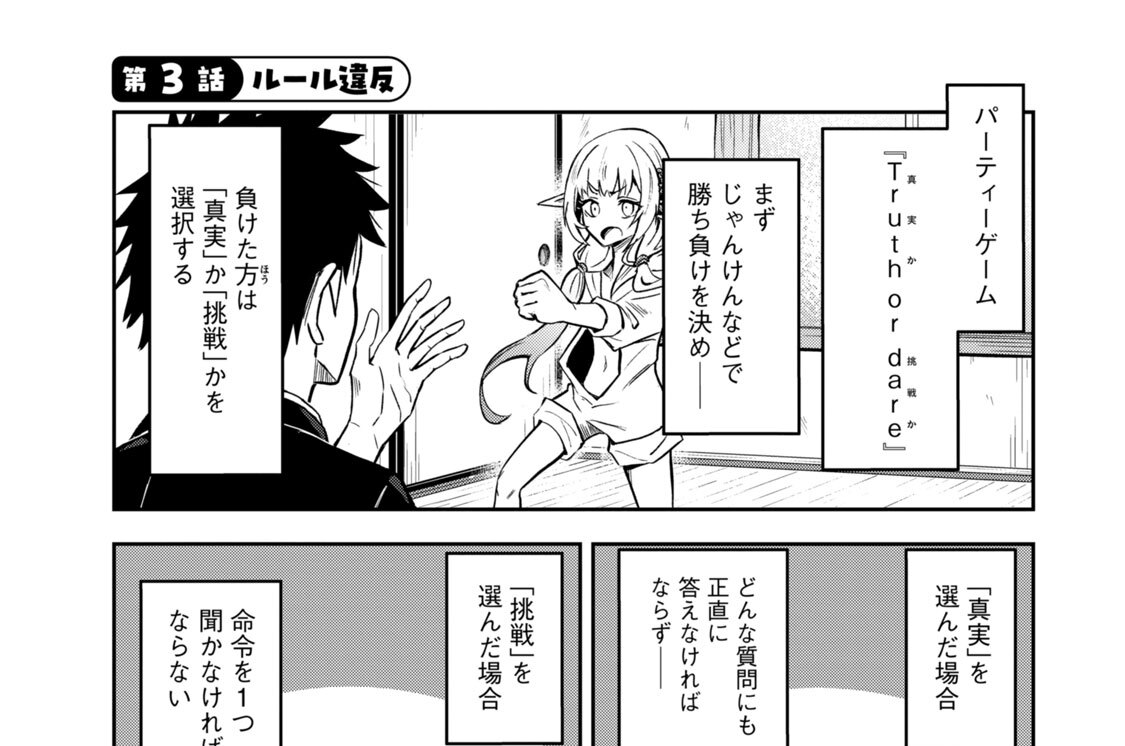 第３話　ルール違反
