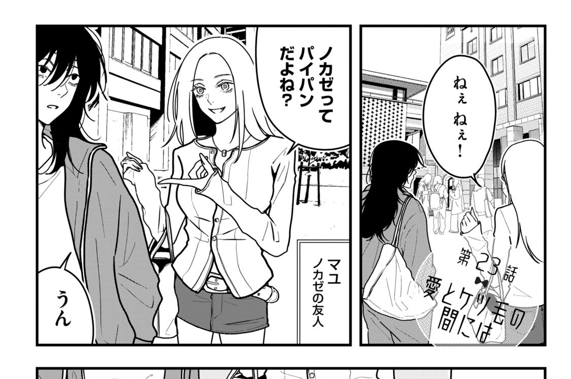 第２３話　愛とケツ毛の間には