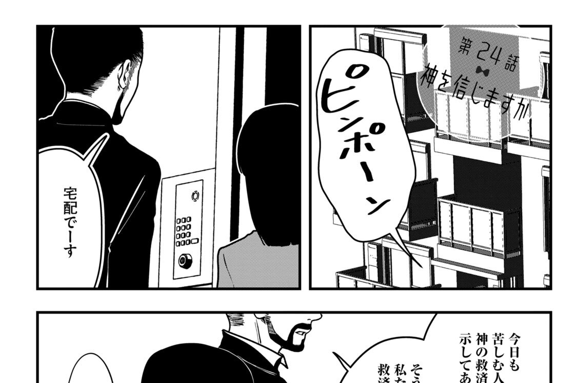 第２４話　神を信じますか