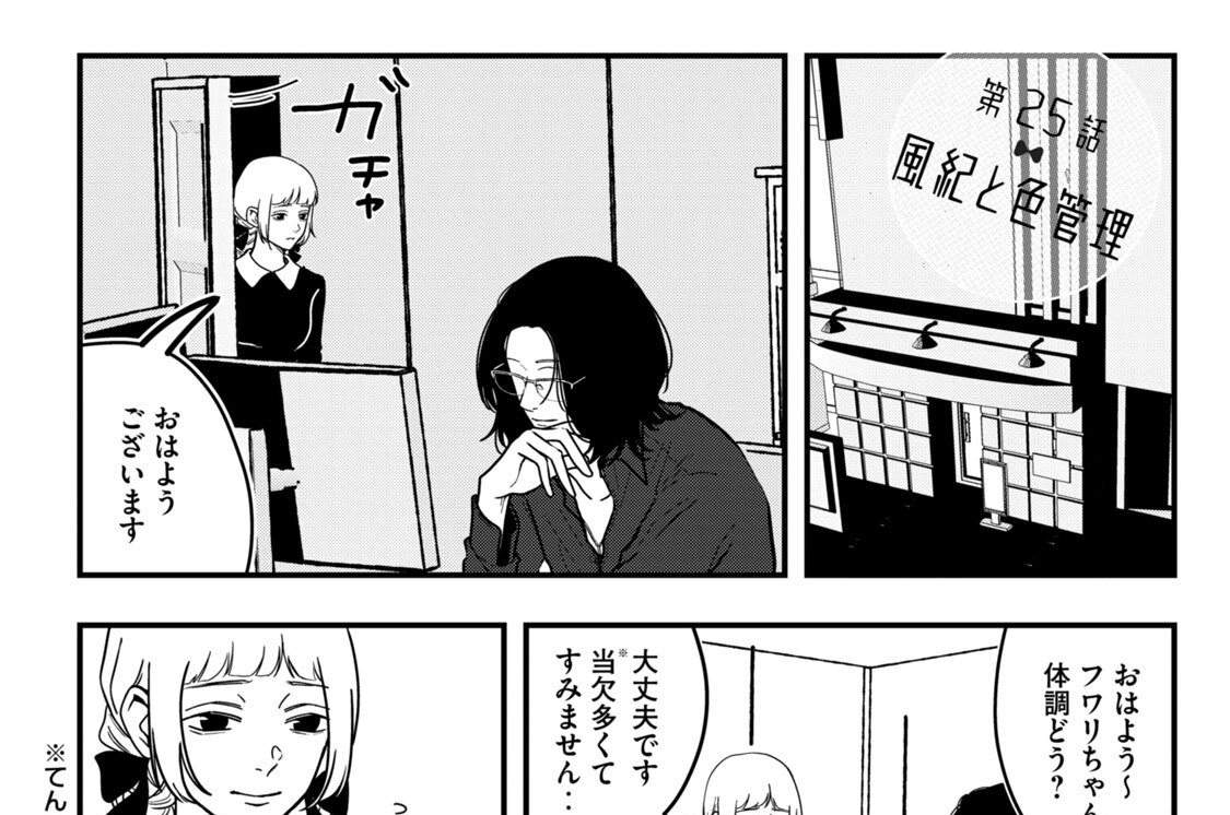 第２５話　風紀と色管理