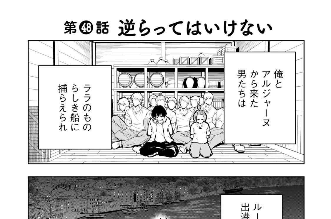 第４８話　逆らってはいけない