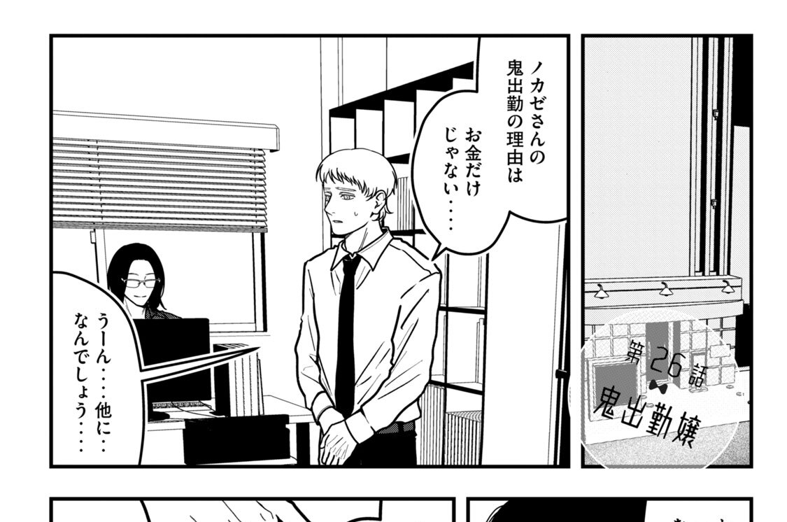 第２６話　鬼出勤嬢