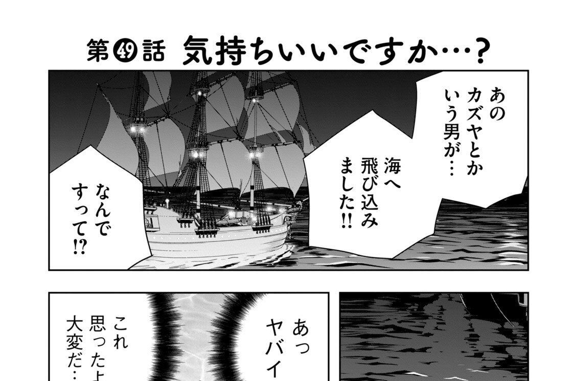 第４９話　気持ちいいですか…？