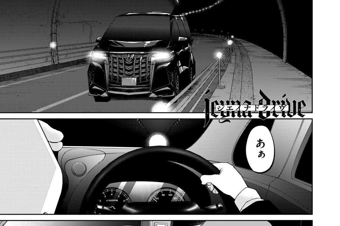 Ｅｐｉｓｏｄｅ：３　『廃車場と追っ手』