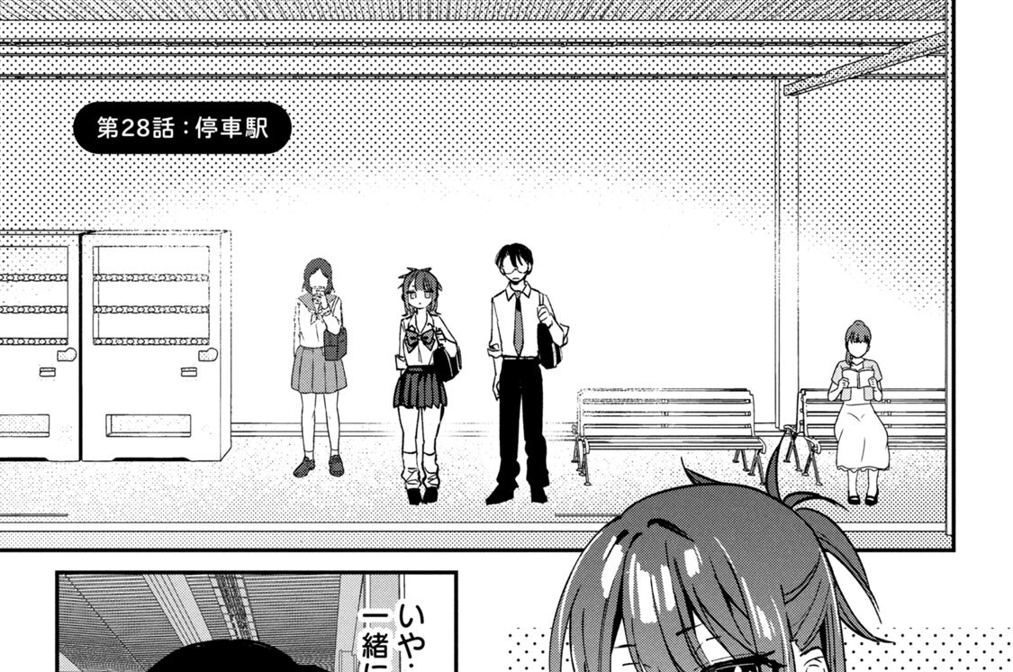第２８話：停車駅