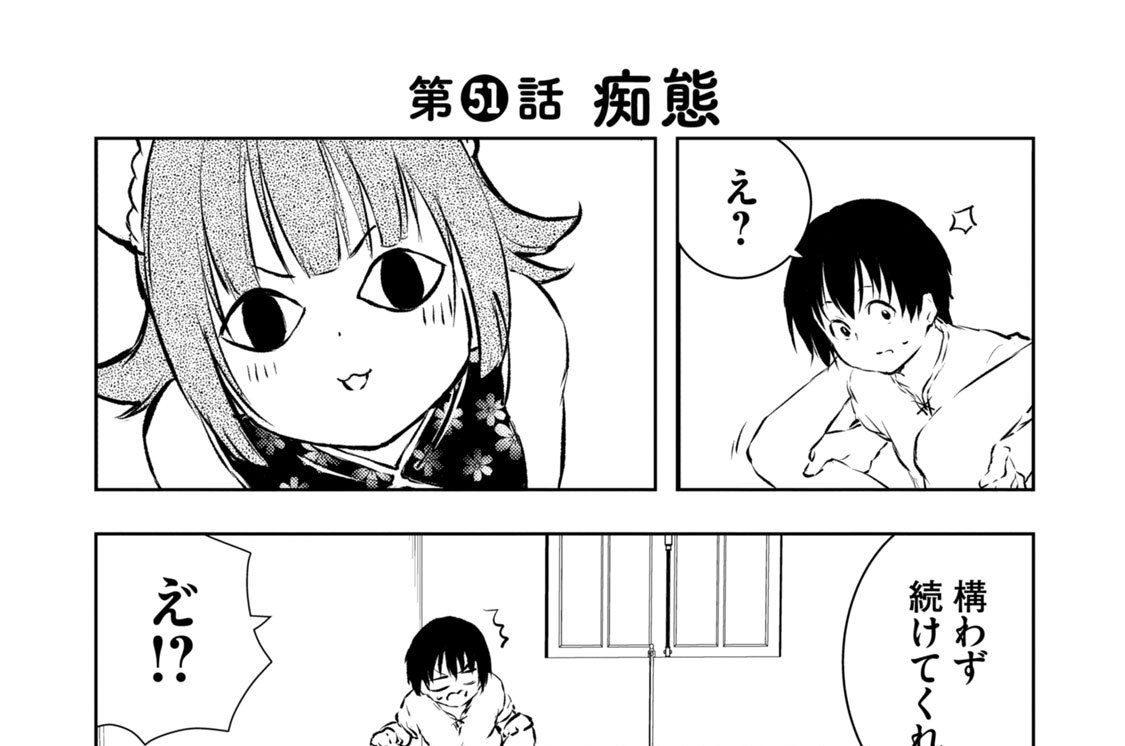 第５１話　痴態