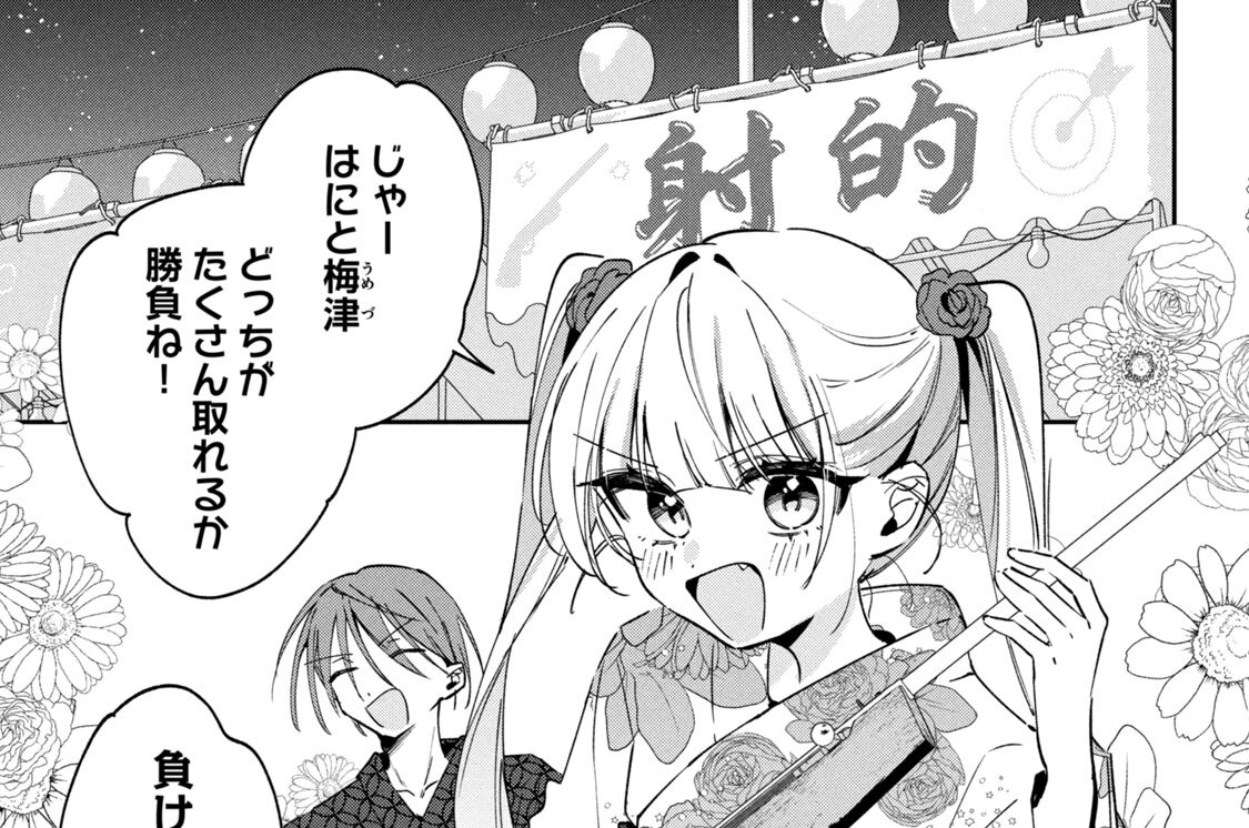 第３３話：射的