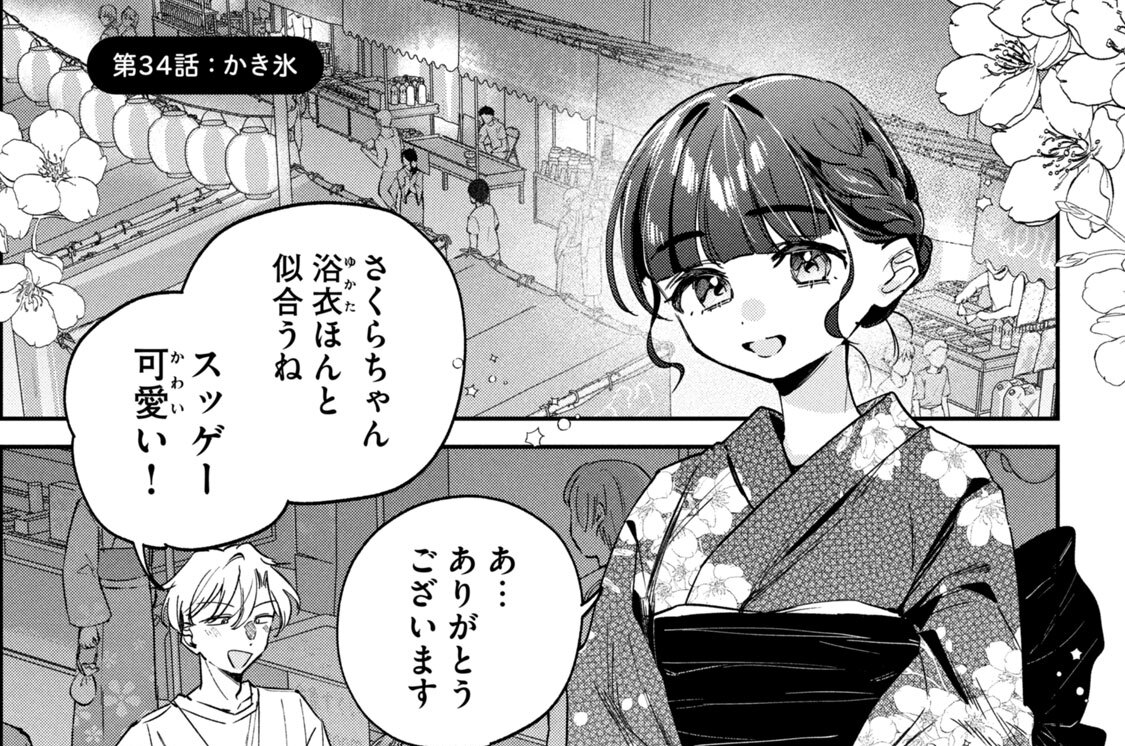 第３４話：かき氷