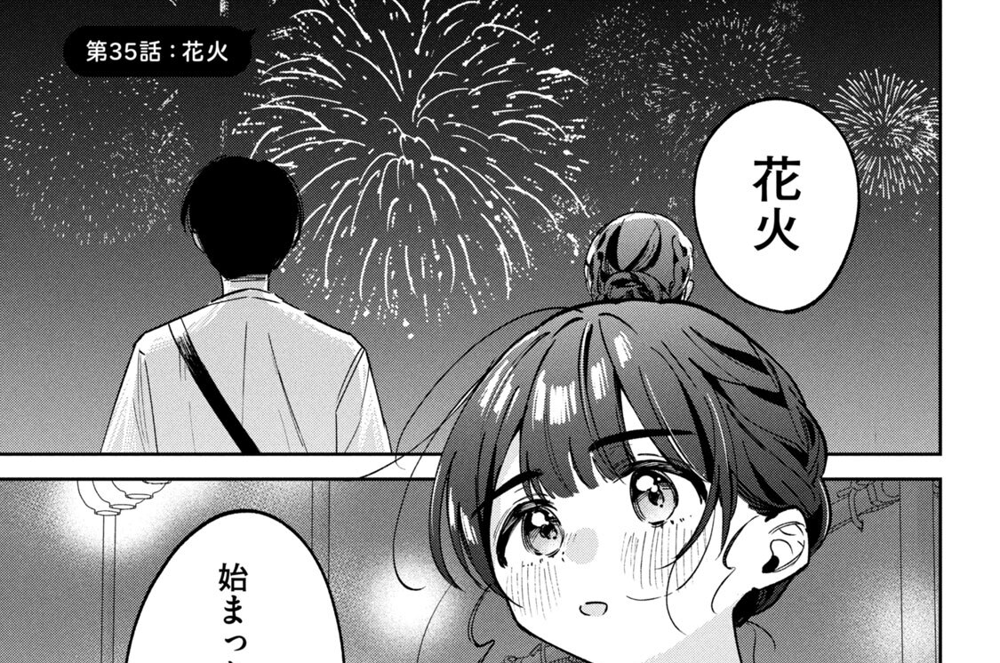第３５話：花火
