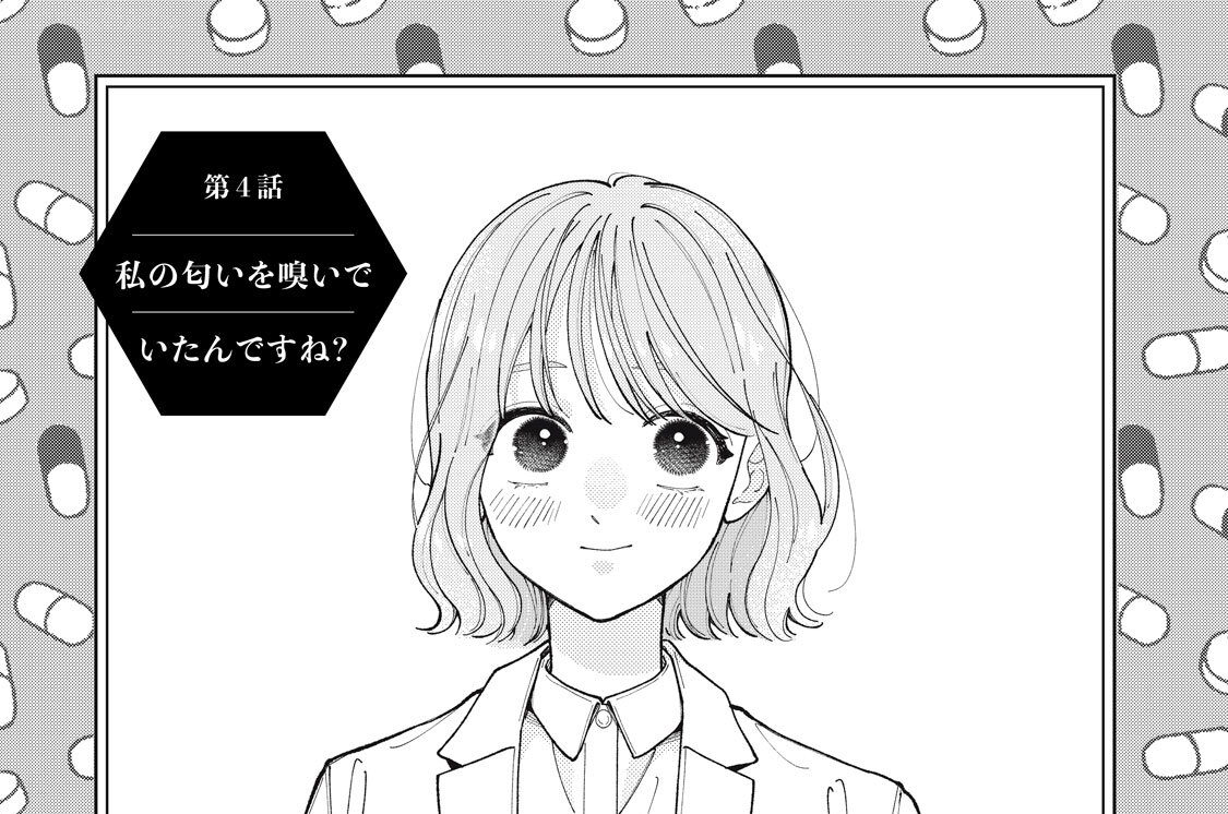 第４話　私の匂いを嗅いでいたんですね？