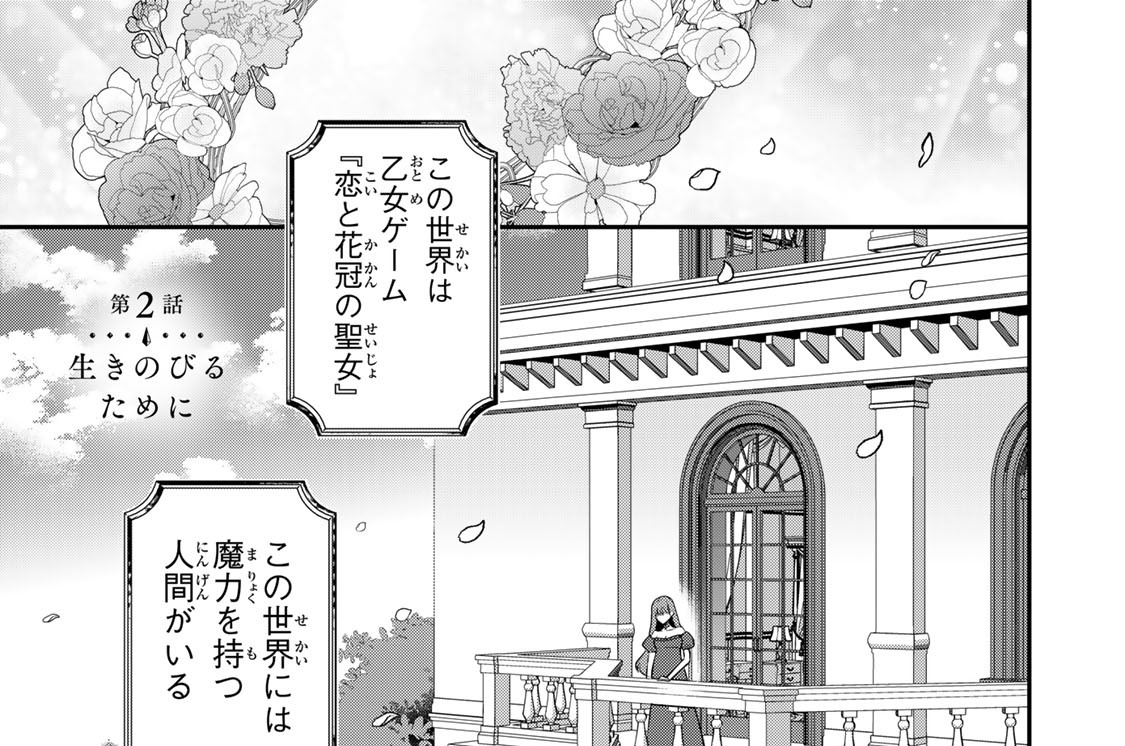 第２話　生きのびるために