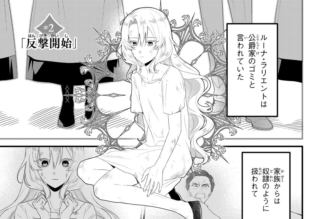 ＃２　「反撃開始」