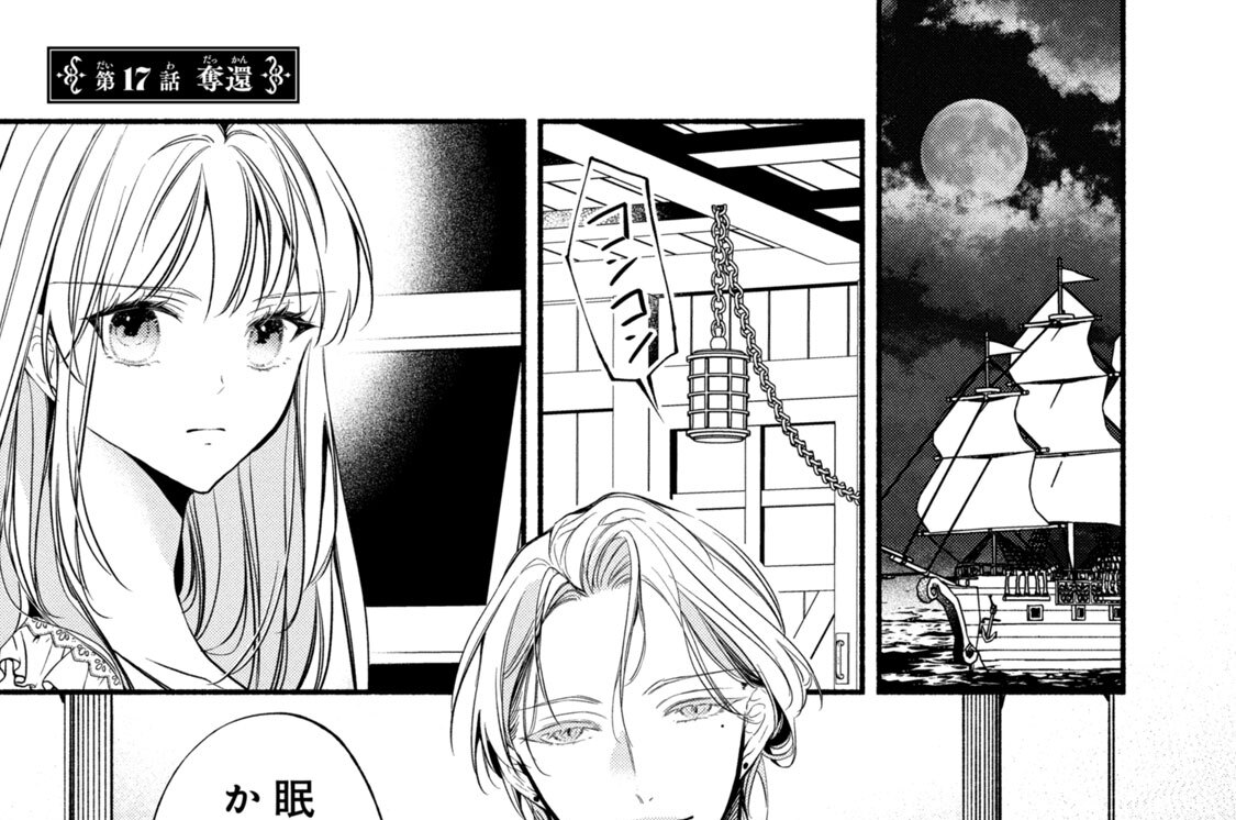 第１７話　奪還