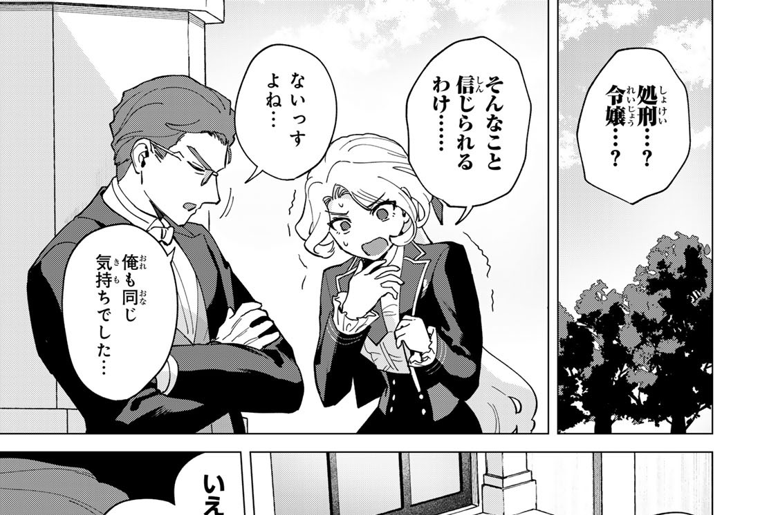第３話　処刑の運命