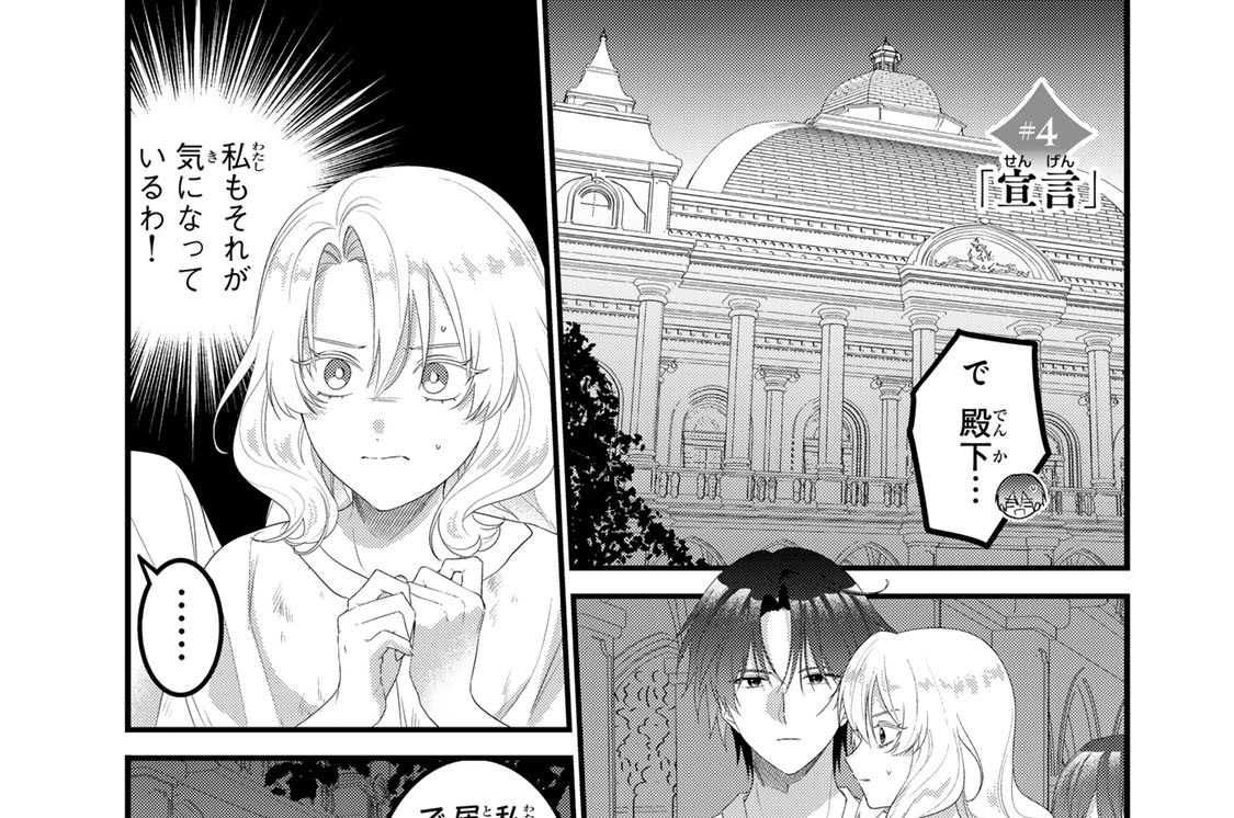 ＃４　「宣言」