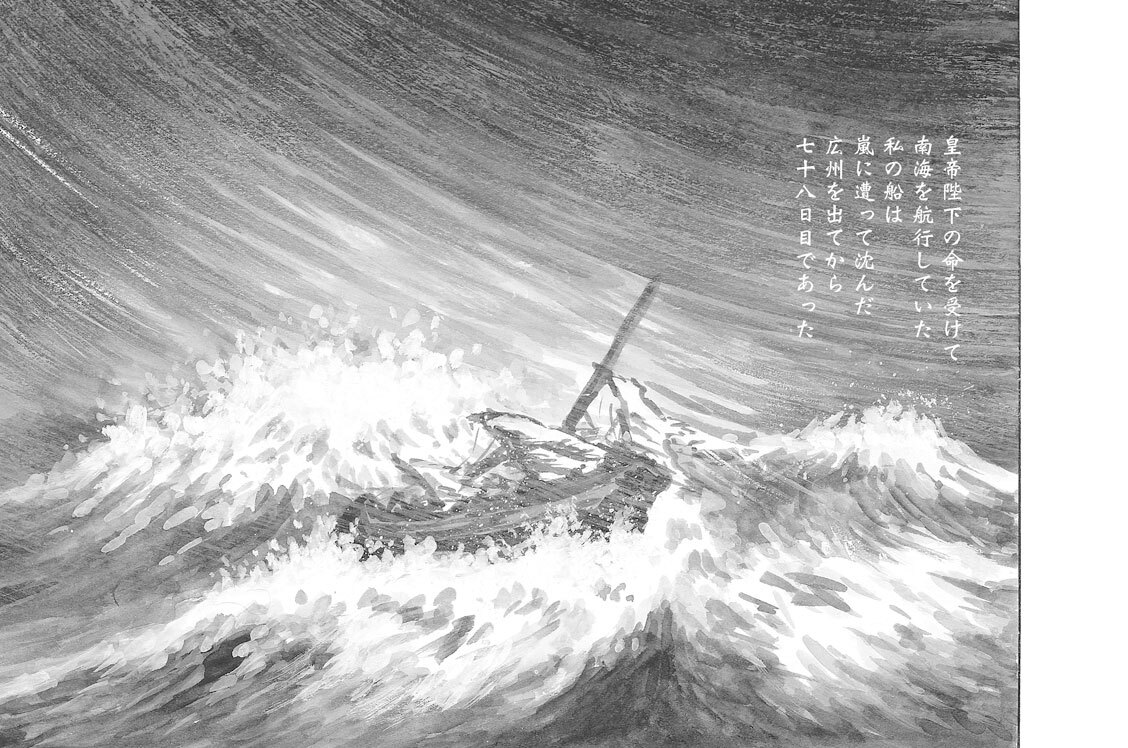 第２尾　鮫人（こうじん）