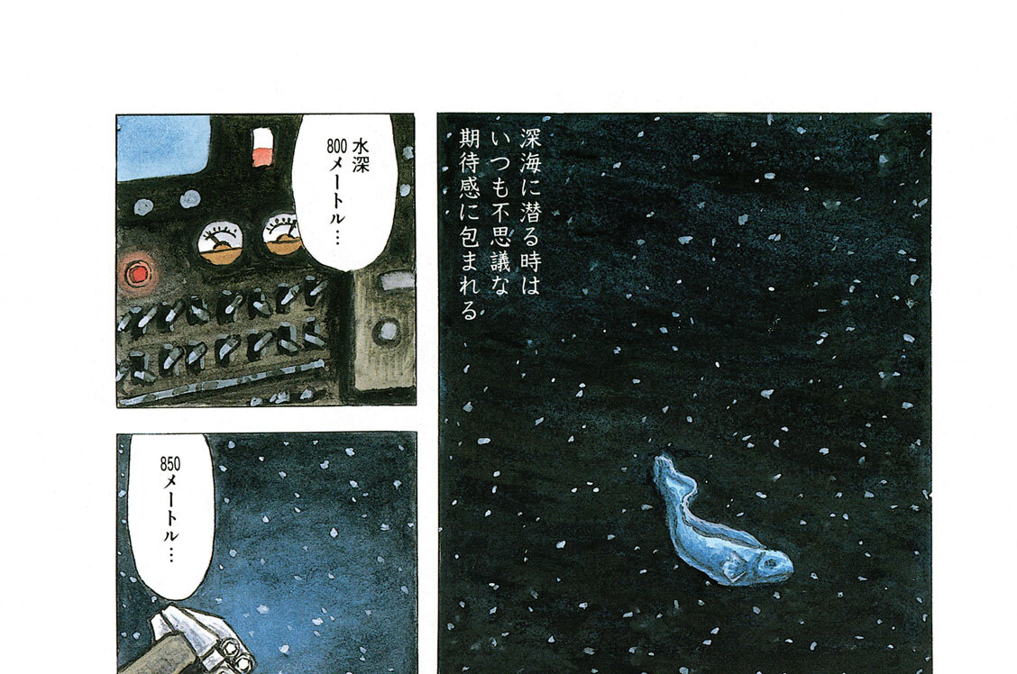 第６尾　深海に還る