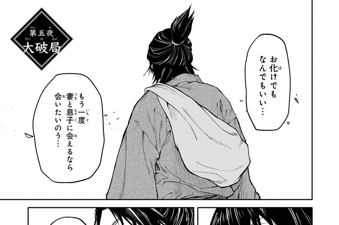 第五夜　大破局