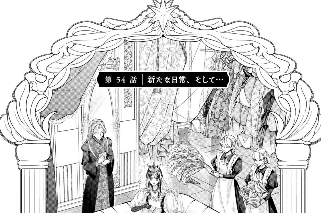 第５４話　新たな日常、そして…