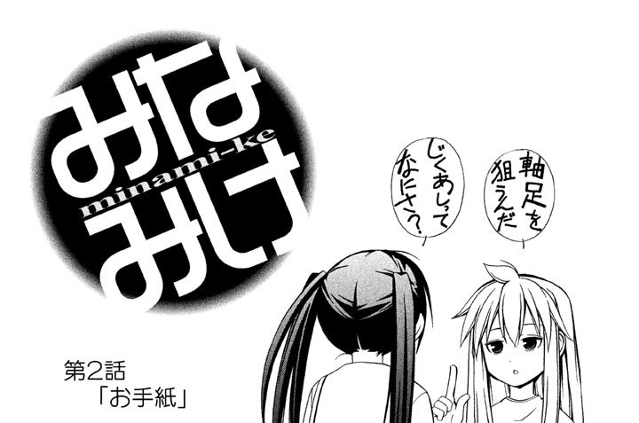 第２話　お手紙