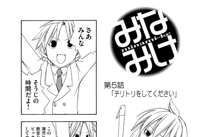 第５話　チリトリをしてください