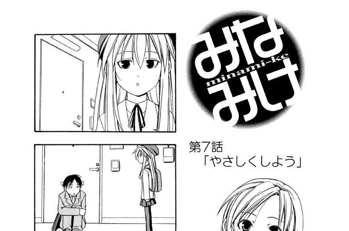 第７話　やさしくしよう