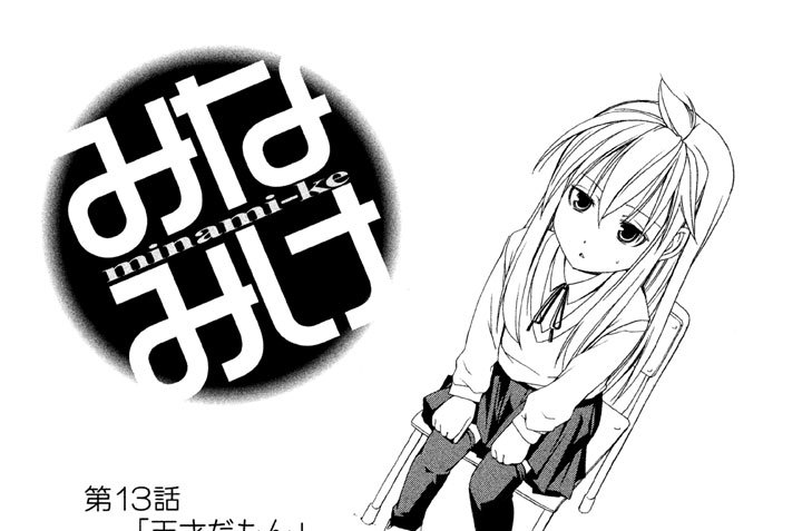 第１３話　天才だもん