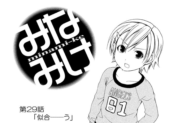 第２９話　似合ーーう