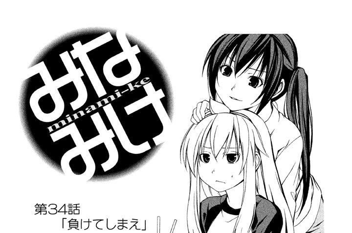 第３４話　負けてしまえ