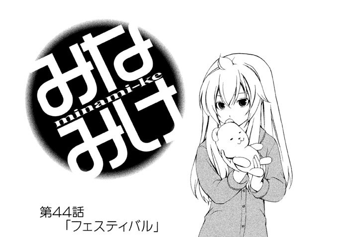 第４４話　フェスティバル